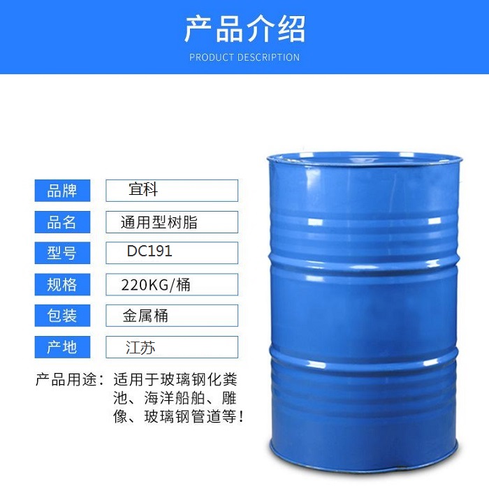 DC191不饱和树脂